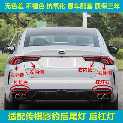 适用于广汽传祺影豹后尾灯总成后刹车灯led转向灯罩壳后杠反光灯