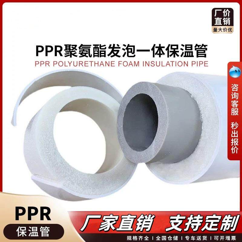 PPR保温管聚氨酯发泡一体管防冷隔热太阳能空气能热水器塑料管
