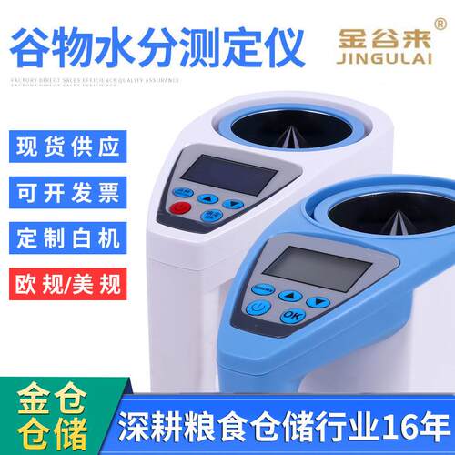 粮食水分检测仪LDS-1G玉米小麦咖啡豆谷物温湿度快速水分测定仪仪