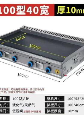 商用大扒炉瓦斯摆摊铁板烧设备铁板豆腐烤冷面 面机器燃气手扒饼