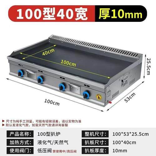 商用大扒炉瓦斯摆摊铁板烧设备铁板豆腐烤冷面 面机器燃气手扒饼