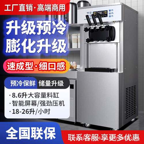冰淇淋机商用雪糕机奶茶甜品店甜筒圣代软冰激凌机器