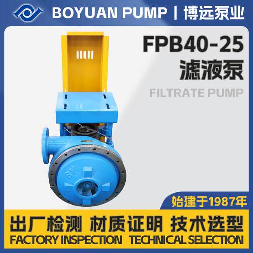 FPB40-25滤液泵1.5kw叶轮304流量3.3m³/h化工固液单吸分离输送泵