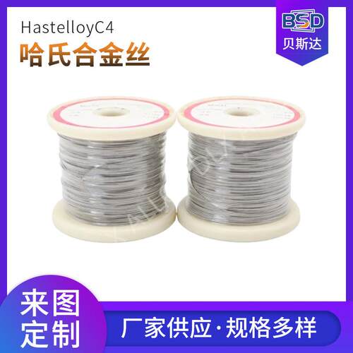 厂家直供Hastelloy哈氏合金丝HC-C4哈氏合金线耐海水腐蚀合金丝