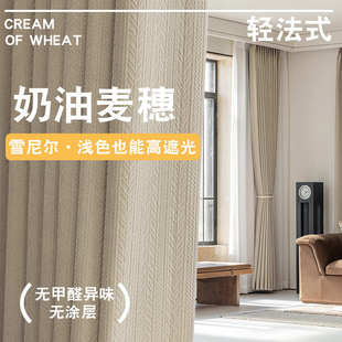 柔软麦穗窗帘雪尼尔卧室客厅全遮光法式 2024新款 轻奢奶茶色ins风