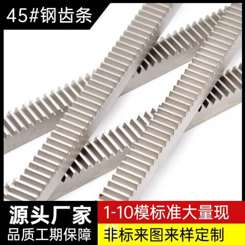 精密齿条1模1.5模2模2.5模3模4模5模6模45钢加工定做订做齿条齿轮
