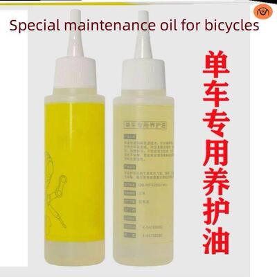 Bicycle chain oil mountain bike oil dust proof maintenance