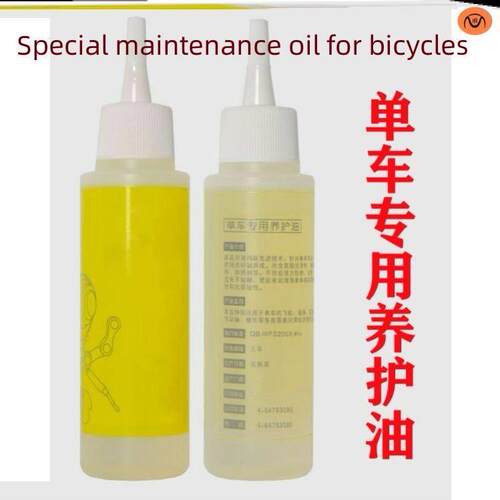 Bicycle chain oil mountain bike oil dust proof maintenance