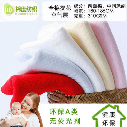 童装全棉面料针织提花空气层 婴童保暖抱被服装布料 批发