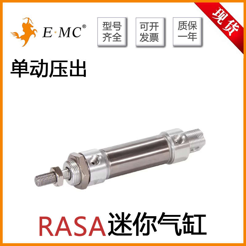 EMC亿太诺迷你气缸RASA16/20/25/32/40/50/63X25X50X500S-U-CM-LB