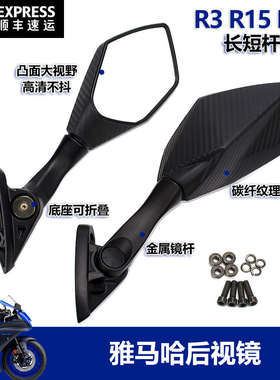 适用YZF-R3 R25折叠后视镜碳纤纹NMAX155 /Xmax300前移倒车反光镜