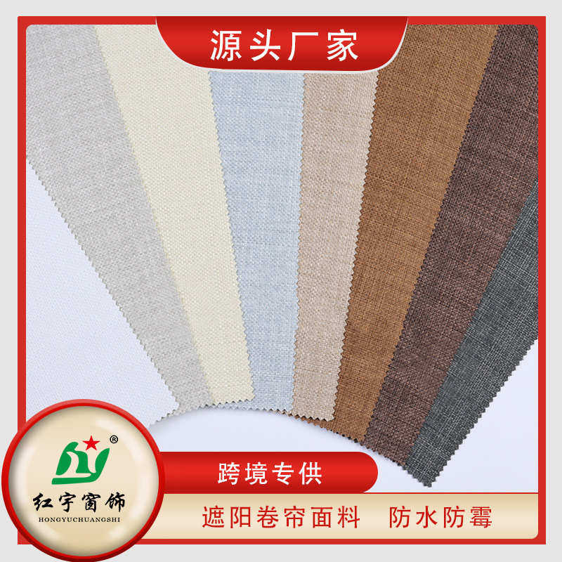 工程办公卷帘发泡涂层遮光布 多丽麻加厚窗帘布全遮光卷帘面料现