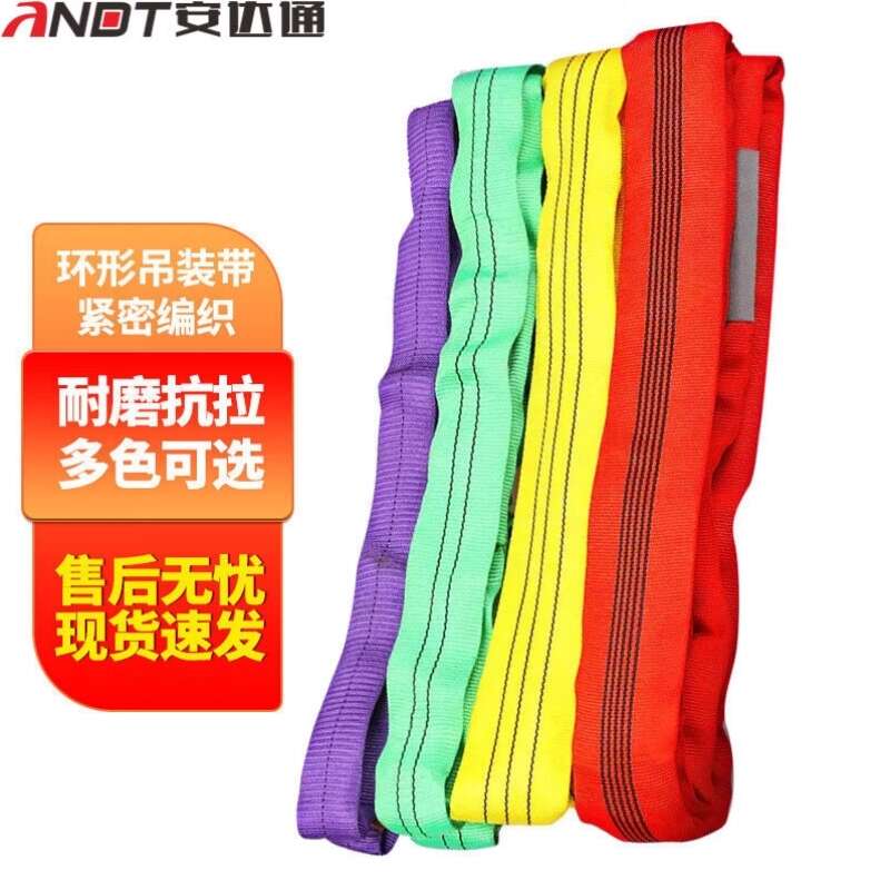 安达通环形柔性吊装带圆环吊带圆套吊绳双扣工业起重行车软吊带1