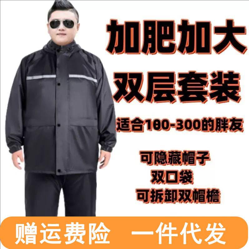 加肥加大雨衣雨裤特大号套装分体式男女骑行电动摩托车超大码雨披