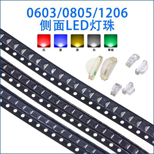 贴片LED灯珠侧面发光管侧贴 0603 0805 1206红/绿/黄/蓝/白灯