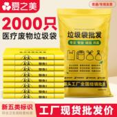 加厚医用小号医疗废物垃圾袋诊所用废弃物黄色大号医废塑料废物袋