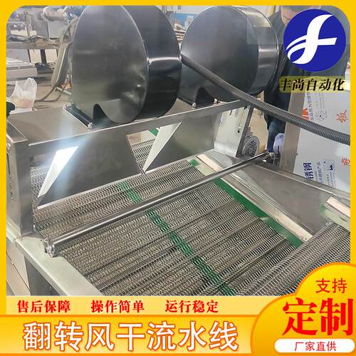 翻转式风干机设备连续式常温翻转风干线设备乳酸菌风干线设备