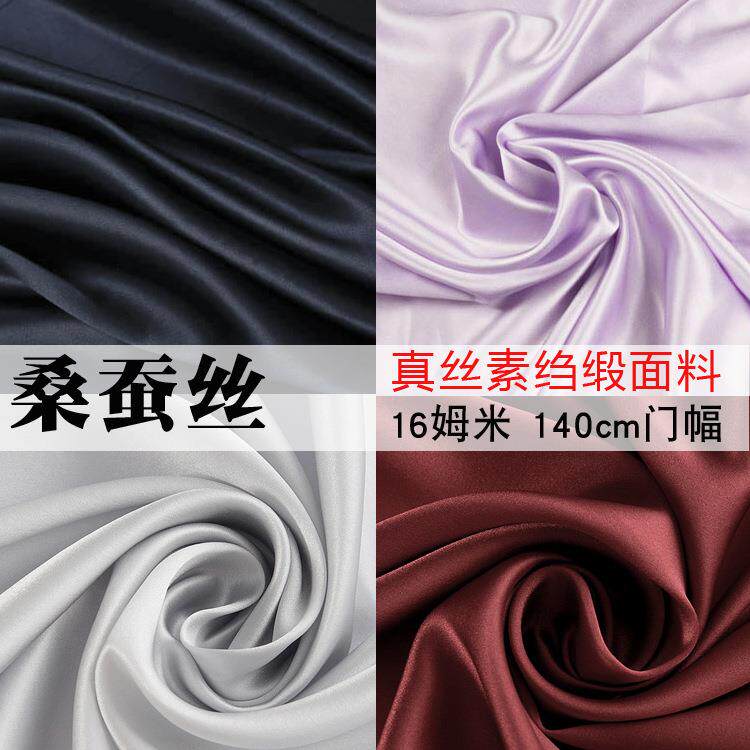 桑蚕丝黑白纯色丝绸素绉缎140CM门幅真丝布料服装床品素色面料