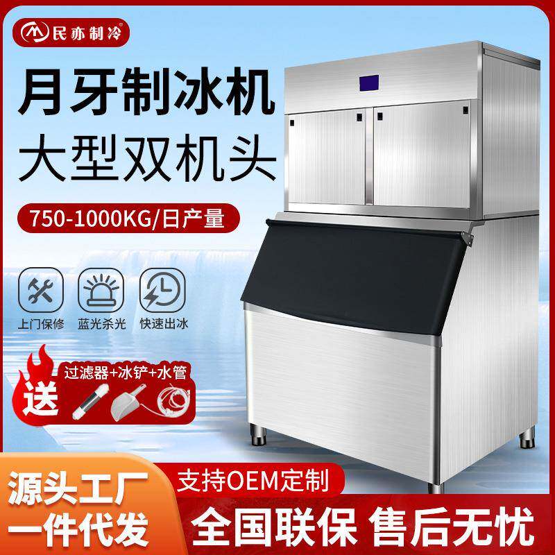 工厂直售冰块大型制冰机商用奶茶咖啡店酒吧优选分体式月牙