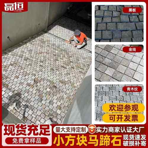 天然小方块石材民宿室内墙面户外庭院马蹄石地砖广场砖铺地文化石