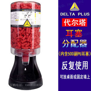 代尔塔103108耳塞分配器103107PU发泡耳塞500付耳塞墙上分配器