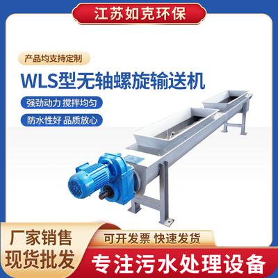 WLS型无轴螺旋输送机管式不锈钢自动推进轴污泥输送提升机传送机