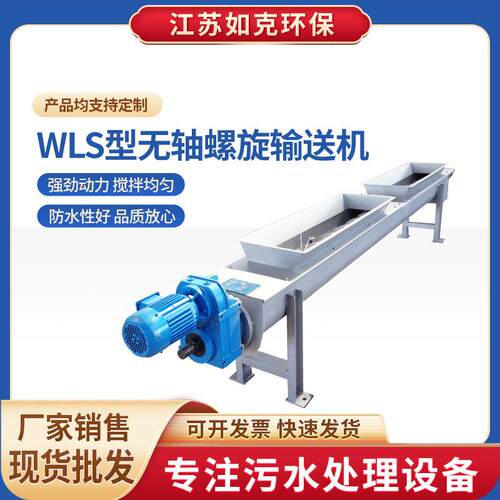 WLS型无轴螺旋输送机管式不锈钢自动推进轴污泥输送提升机传送机