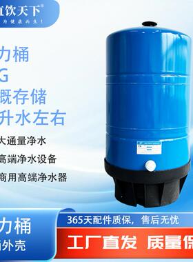 20G压力桶净水设备水箱60升储水净水器储水桶