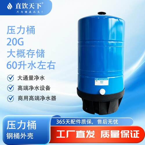 20G压力桶净水设备水箱60升储水净水器储水桶