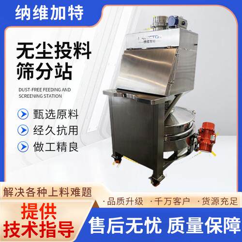厂家供应无尘投料筛分站固体粉末投料筛分一体机无尘投料系统装置