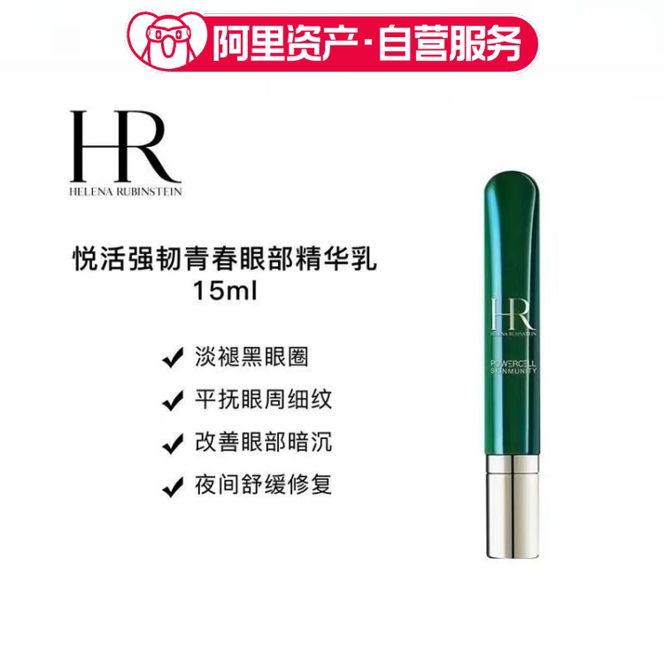 HR赫莲娜绿宝瓶修护眼部精华小绿瓶眼霜15ml 淡化细纹