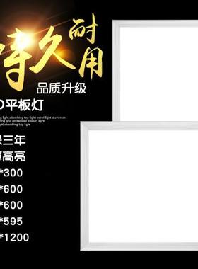 平板灯led面板灯铝扣板厨房浴室卫生间300600办公集成吊顶一体灯