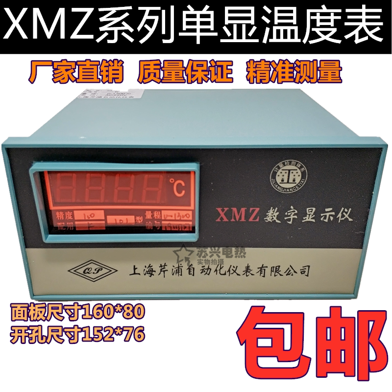 温控仪XMZ-101 102 E K PT100单显示温度表 温控器 测温表 温度计