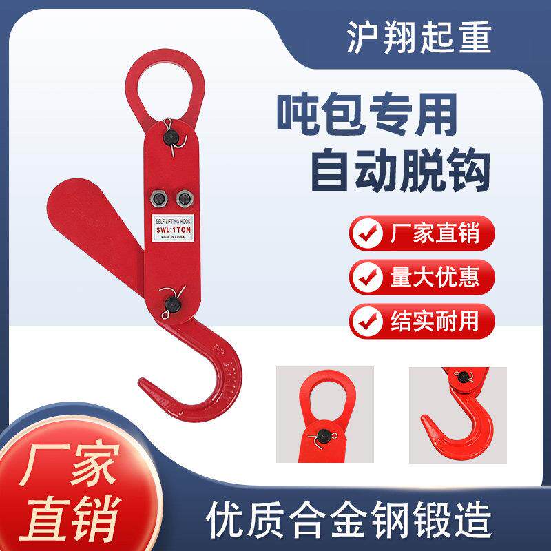 自动脱钩大开 口1吨2吨起重吊钩吨包专用免摘钩3T自动卸货行车吊