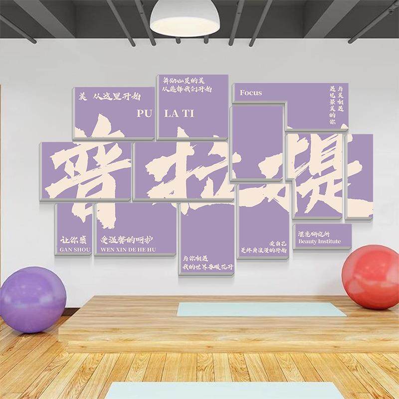 普拉提瑜伽馆挂画健身房墙面装饰氛围布置塑型文化标语墙壁贴纸画,家居饰品,文化墙贴,淘宝优惠券,粉丝福利购,淘宝优惠卷
