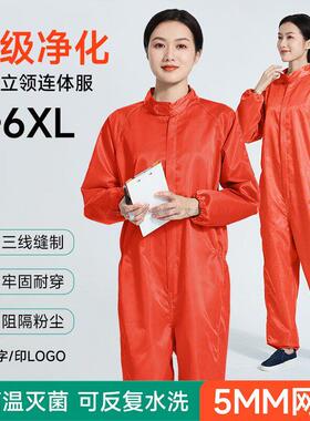 百级立领连体无尘服5MM网格橙色防尘防静电衣可高温灭菌反复水洗