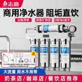 志高净水器商用大流量奶茶店咖啡店餐饮饭店前置过滤器超滤直饮