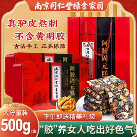 阿胶糕同仁堂纯手工东阿固元糕即食女性ejiao德兰