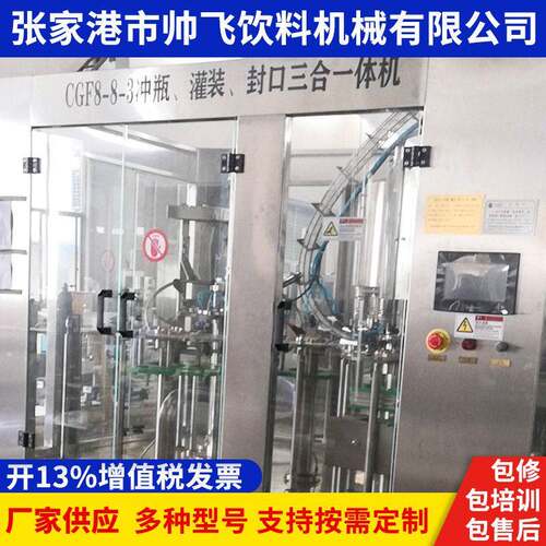 供应冲洗、灌装、封口三合一饮料灌装机 纯净水灌装机 饮料机
