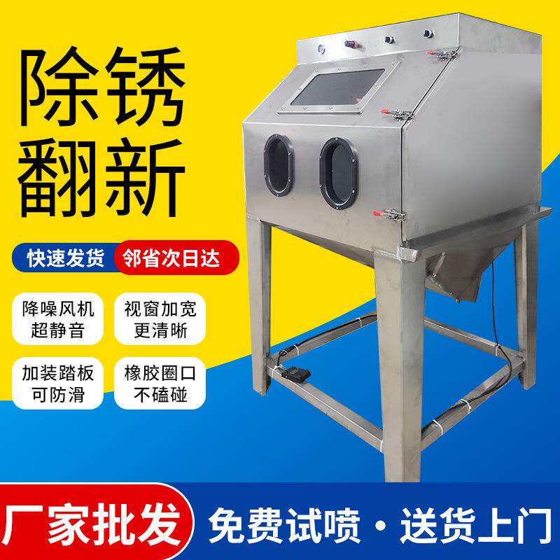 湿喷沙机不锈钢箱式水喷砂机细砂专业沙机精密五金手动喷砂机设备