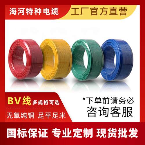 海河BV单股铜线国标家装塑铜线硬家用布电线