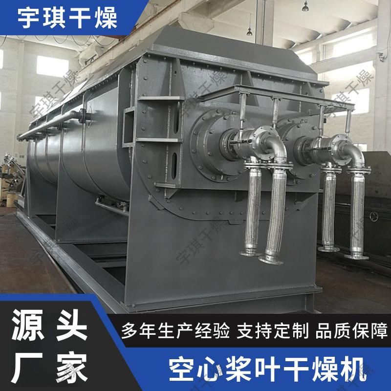 厂家供应鸡饲料酒糟废渣烘干污泥干化设备KJG空心桨叶干燥机
