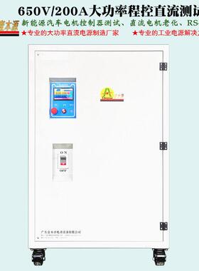 600V大功率可编程直流电源650V200A新能源汽车配件老化测试电源