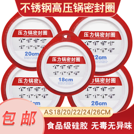 适用苏泊尔不锈钢高压锅密封圈通用压力锅食品级硅胶圈AS18-26cm