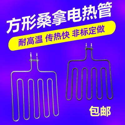 桑拿炉加热管桑拿房电热管干蒸炉发热管方四方五档220V380V2KW3KW