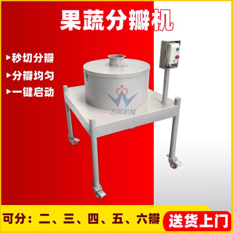 厂家供应冻干水果黄金果分瓣机 球茎类开半设备 商用莲雾分瓣机
