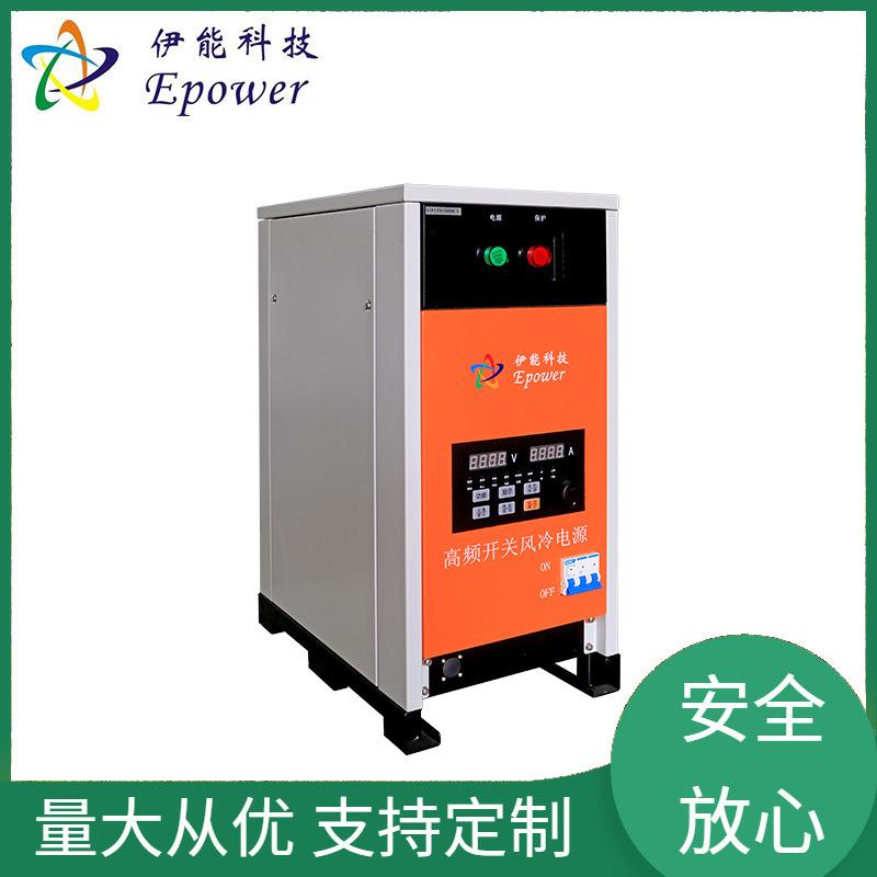 伊能大功率电镀电源风冷式性能稳定整流机12V1000A高频开关电源