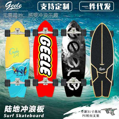 Geele Carver yow陆地冲浪板滑板CX4初学者冲浪训练板31英寸免蹬