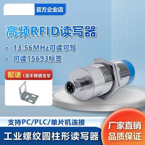工业高频RFID读写头13.56MHz工位流水线读写器Modbus螺纹圆柱读头