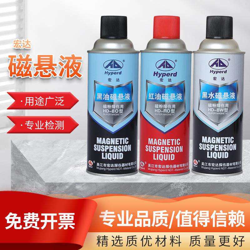 现货磁悬液黑油磁悬液黑水磁悬液荧光磁悬液红水磁悬液磁粉探
